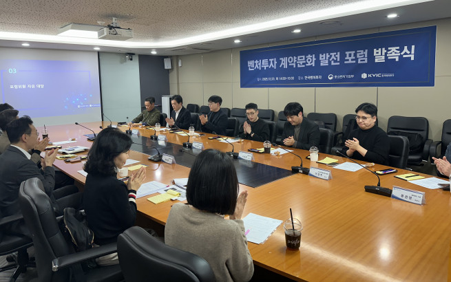 ▲23일 서울 서초구 한국벤처투자에서 진행된 ‘벤처투자 계약문화 발전 포럼’ 발족식에서 참석자들이 자유토론을 진행하고 있다. (서이원 기자 @iwonseo96)