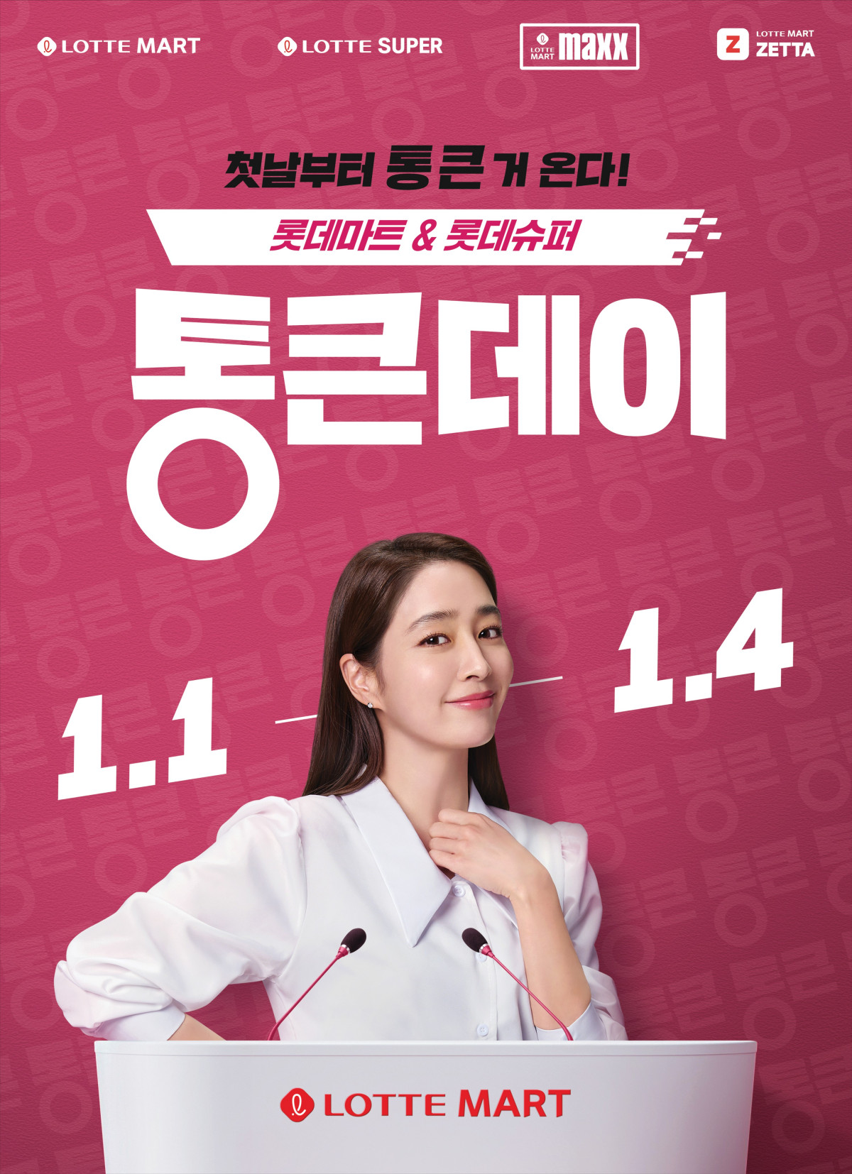 ▲통큰데이 메인 포스터 (사진제공=롯데쇼핑)