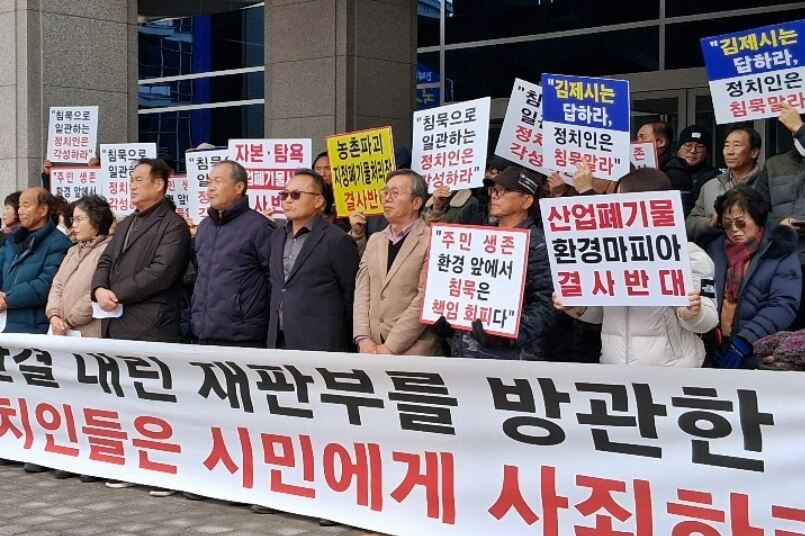 ▲김제폐기물반대범시민대책위원회와 전북환경운동연합 회원들이 전북도청사 앞에서 김제 지평선 산업단지 내 산업폐기물 매립장 증설을 둘러싼 행정소송 2심에서 전북도가 패소한 데 대한 기자회견을 열고 대법원에 즉각 상고할 것을 요구하고 있다. (사진제공=독자제공)