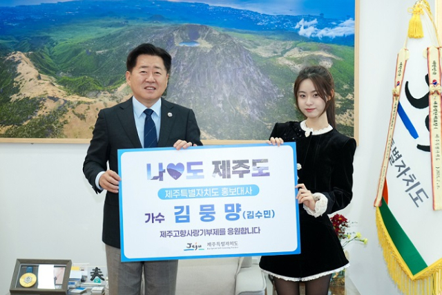 ▲가수 겸 유튜버 김뭉먕 씨, 제주도 홍보대사 위촉식. (사진제공=제주도)