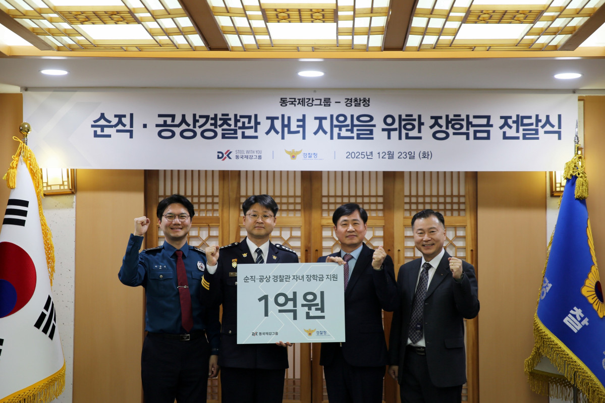 ▲‘순직·공상경찰관 자녀 지원을 위한 장학금 전달식’ 단체사진. (왼쪽부터) 하중석 경찰청 복지지원계장, 이용욱 경찰청 복지정책담당관, 정순욱 동국홀딩스 전략실장, 김선홍 동국홀딩스 커뮤니케이션팀장. (사진= 동국홀딩스)