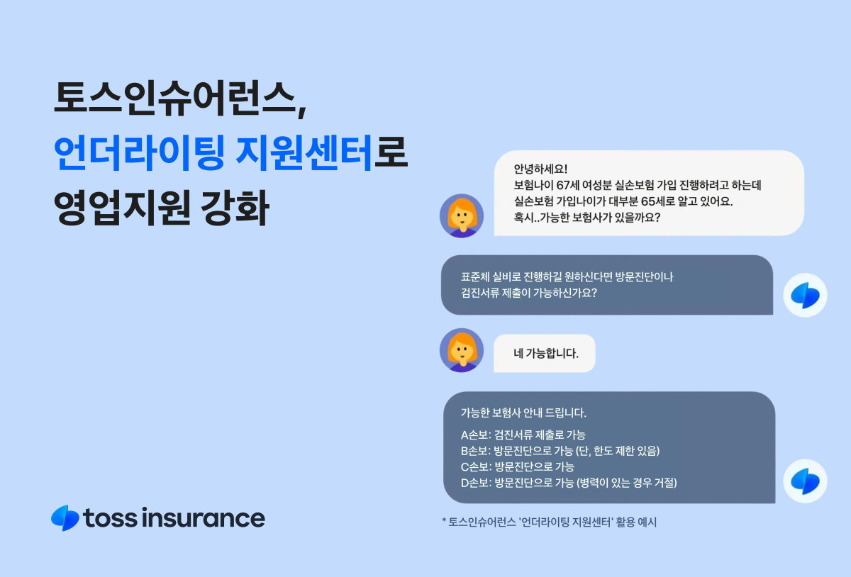 (제공 토스인슈어런스)