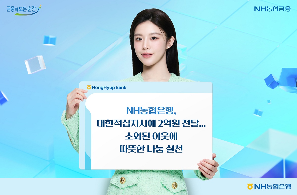 (사진제공=NH농협은행)