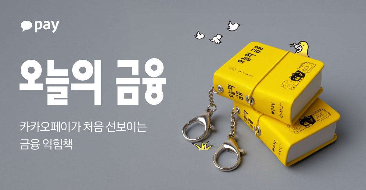 (사진제공=카카오페이)