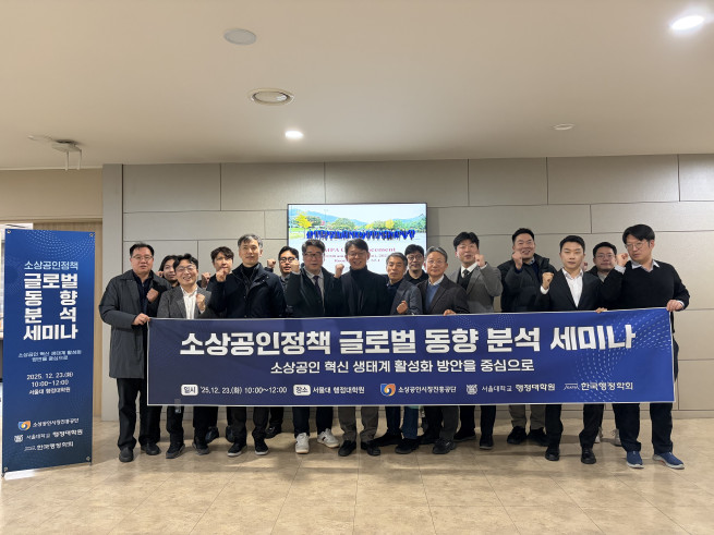 ▲소상공인정책 글로벌 동향 분석 세미나. (사진제공=소상공인시장진흥공단)