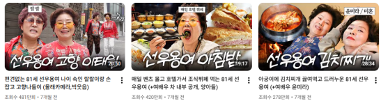 ▲선우용여 유튜브 화면 캡처