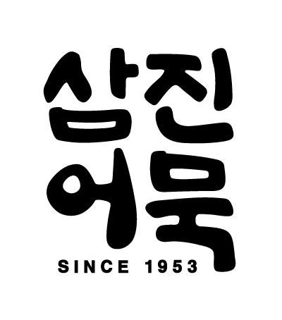 ▲삼진어묵 로고  (사진제공=삼진어묵 )