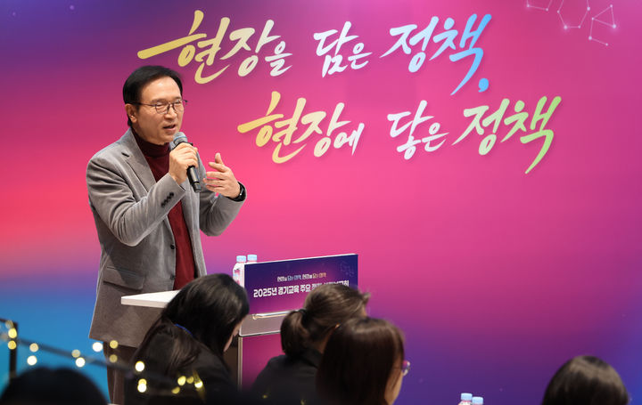 ▲임태희 경기도교육감이 청렴 정책 관련 행사에서 발언하고 있다. (경기도교육청)