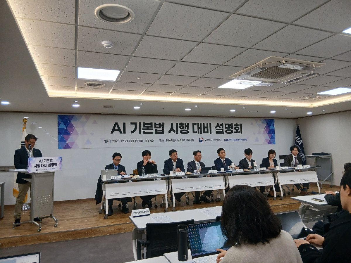 ▲24일 한국지능정보사회진흥원(NIA) 대강당에서 과기정통부가 'AI기본법 시행령 시행 대비 설명회'를 진행하고 있다. (황수민 기자 @breathein)