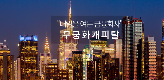 (출처=무궁화캐피탈 홈페이지 캡처)