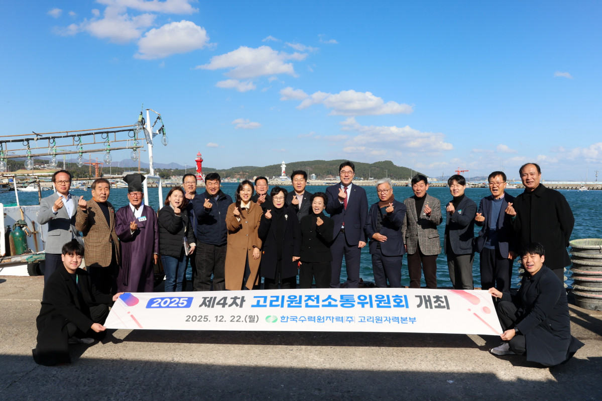 ▲고리원전 소통위원회 개최 사진  (사진제공=고리원자력본부)