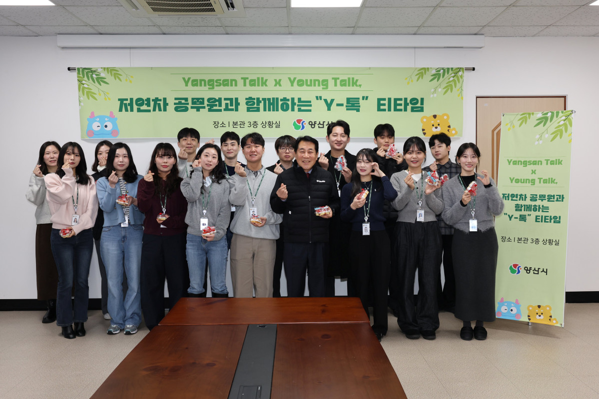 ▲저연차 공무원과 함께 하는 "Y-톡" 티타임  (사진제공=양산시)