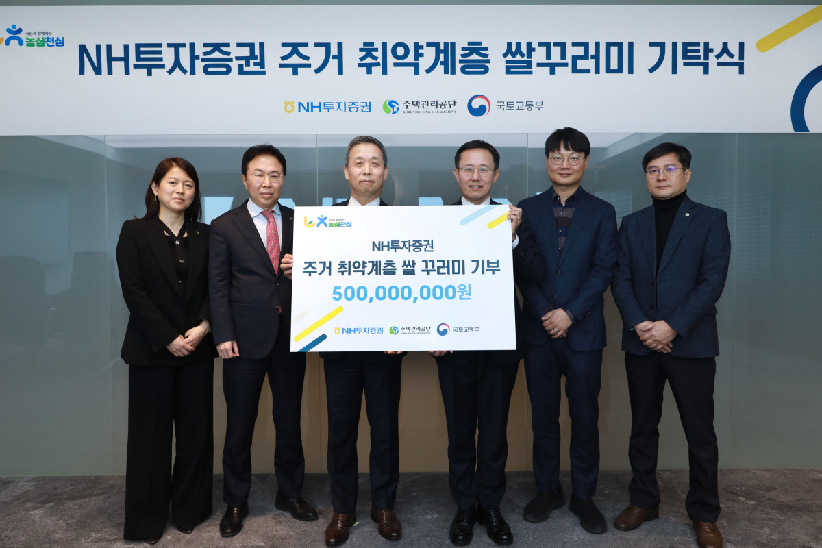 ▲문혜경 NH투자증권 주택도시기금운용본부장, 이창목 NH투자증권 OCIO사업부 대표, 윤병운 NH투자증권 대표이사, 이기봉 국토교통부 주거복지정책관, 나은종 국토교통부 주거복지정책과 사무관, 류재현 주택관리공단 서울지사 지사장이 기념 촬영을 하고 있다.  (출처=NH투자증권)