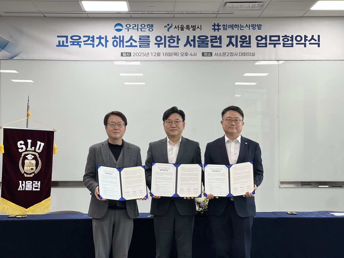 ▲(왼쪽부터) 사단법인 함께하는 사랑밭 정유진 대표이사와 서울시 정진우 평생교육국장, 우리은행 조세형 기관그룹장이 18일 서울시청에서 개최된 '서울런 지원 업무협약식'에서 기념촬영을 하고 있다. (사진제공=우리은행)