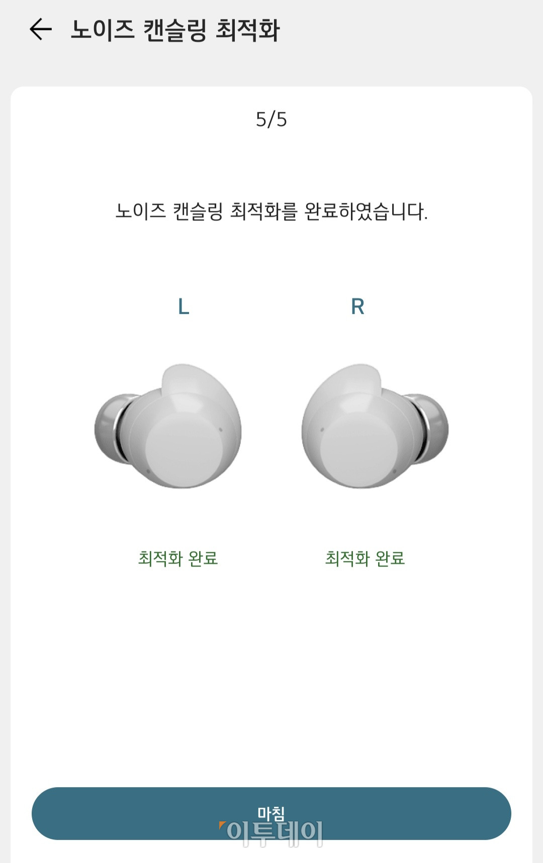 ▲LG 엑스붐 버즈 플러스 '노이즈 캔슬링 최적화' 과정 (박민웅 기자 pmw7001@)