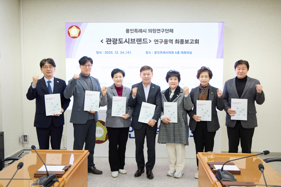 ▲의원연구단체 ‘관광도시브랜드’ 소속 의원들이 연구용역 최종보고회 후 기념 촬영을 하고 있다. (용인특례시의회)