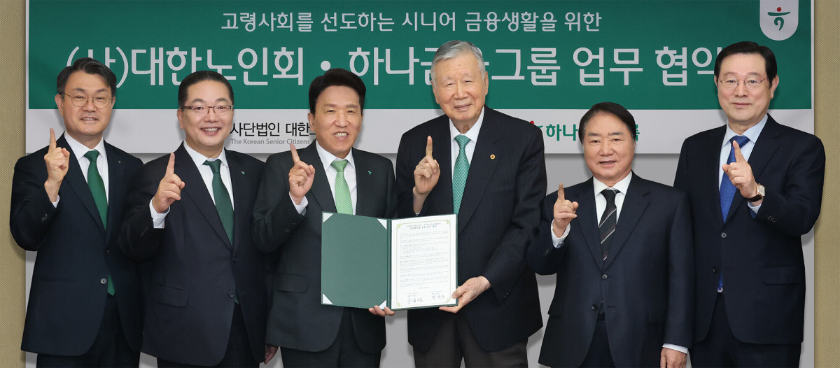 ▲하나금융그룹은 24일 사단법인 대한노인회와 고령사회에 선제적으로 대응하고, 시니어 세대 금융 생활을 지원하기 위한 업무협약을 체결했다. (사진 왼쪽부터 성영수 하나카드 사장, 이호성 하나은행장, 함영주 하나금융그룹 회장, 이중근 대한노인회장, 이석현 대한노인회 상임부회장, 이용섭 대한노인회 혁신위원장) (사진제공=하나금융그룹)