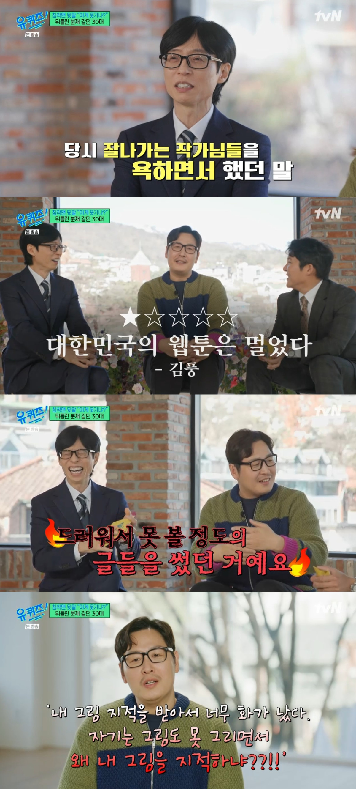 (출처=tvN '유 퀴즈 온 더 블럭' 캡처)