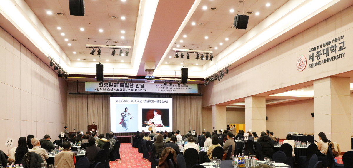 ▲세종대 독도종합연구소와 봄이아트북스가 23일 세종대 컨벤션 홀에서 세계적인 작가인 중국의 황누보를 초청해 국제심포지엄을 열었다.  (사진제공 세종대 독도종합연구소)