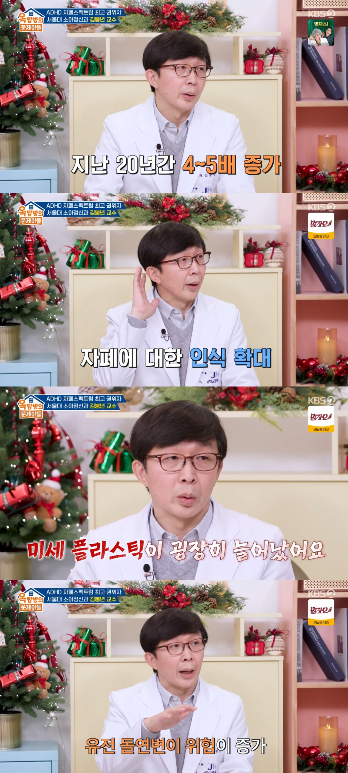 ▲김붕년 교수. (출처=KBS2 '옥탑방의 문제아들' 캡처 )