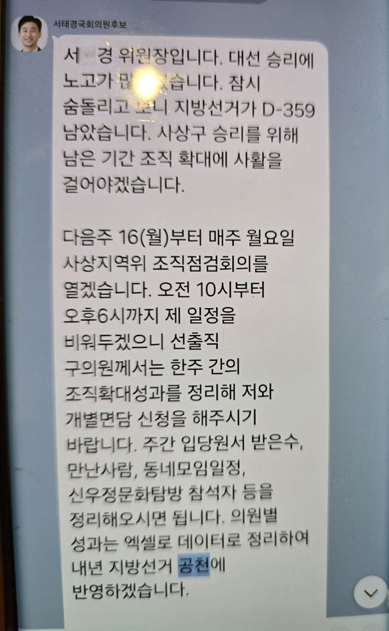 ▲민주당 부산사상구 위원장의 카톡메시지  (서영인 기자 hihiro@)