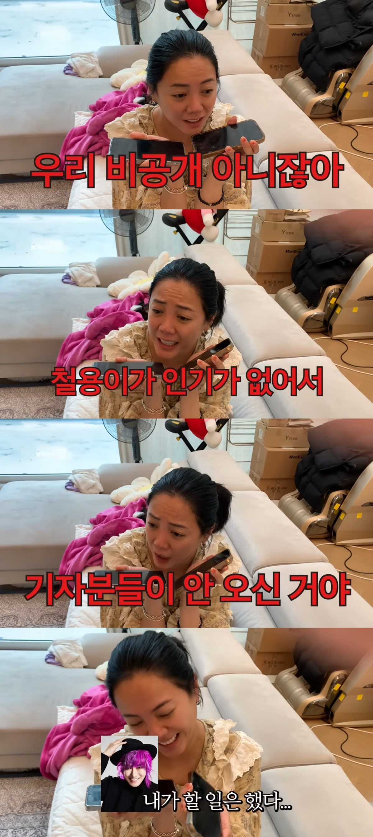 (출처=유튜브 채널 '방가네' 캡처)