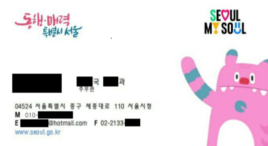 ▲공무원 사칭범이 활용한 위조 명함 모습. (사진제공=서울시)