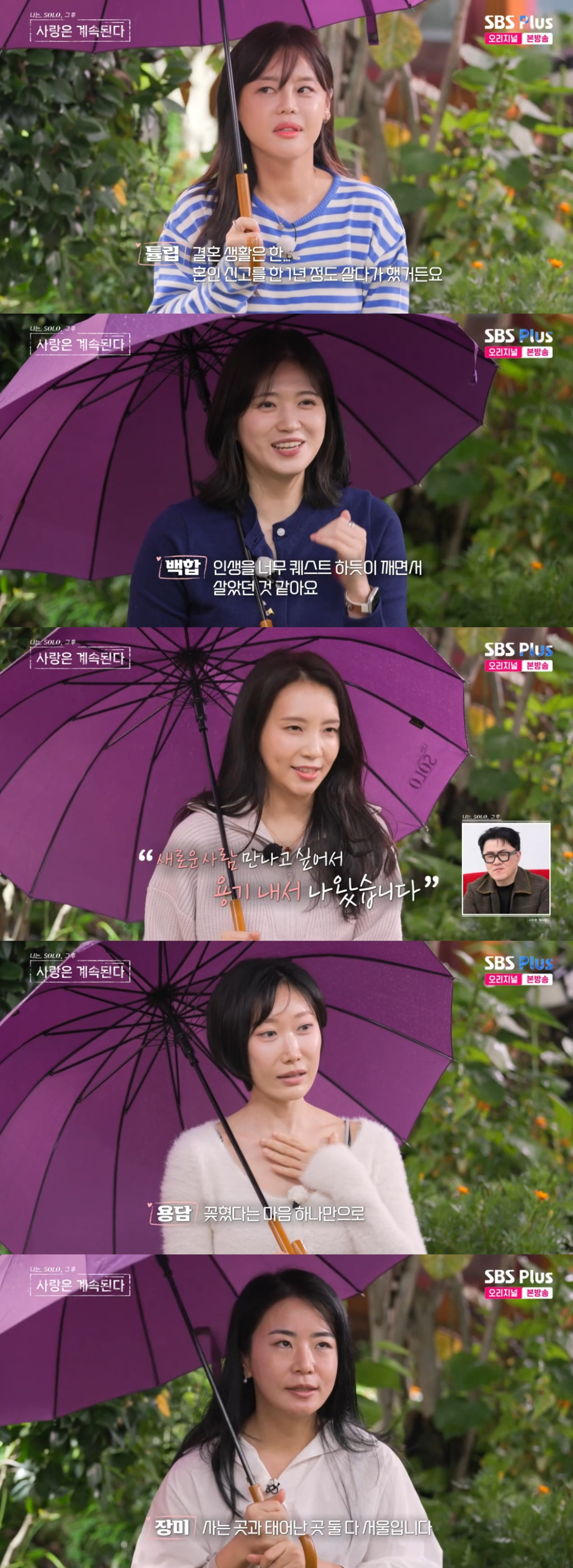 (출처=SBS PLUS ‘나는 SOLO, 그 후 사랑은 계속된다’ 캡처)