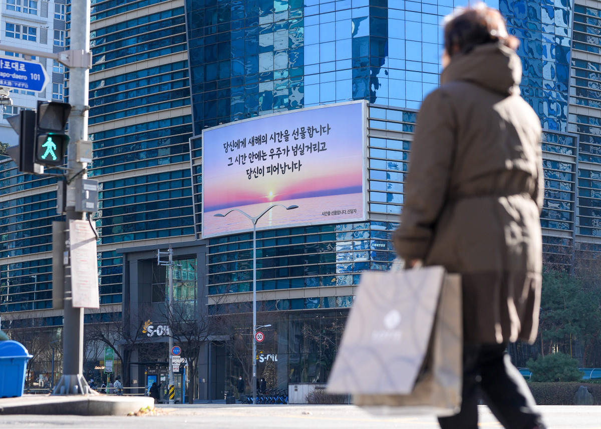 ▲에쓰오일 마포 사옥 겨울 글판. (사진제공=에쓰오일)