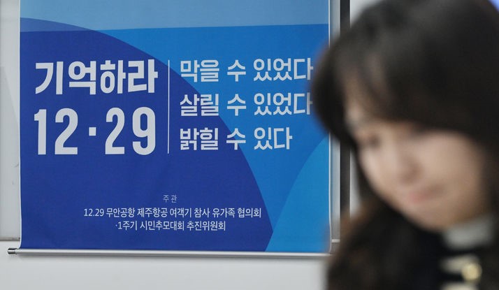 ▲ 광주 동구 전일빌딩245에서 12·29 무안공항 제주항공 여객기 참사 유가족 협의회와 제주항공 참사 1주기 시민추모대회 추진위원회가 주최하는 '12·29 여객기 참사 문제 해결을 위한 재난피해자 원탁회의'가 열리고 있다.  (사진제공=뉴시스)