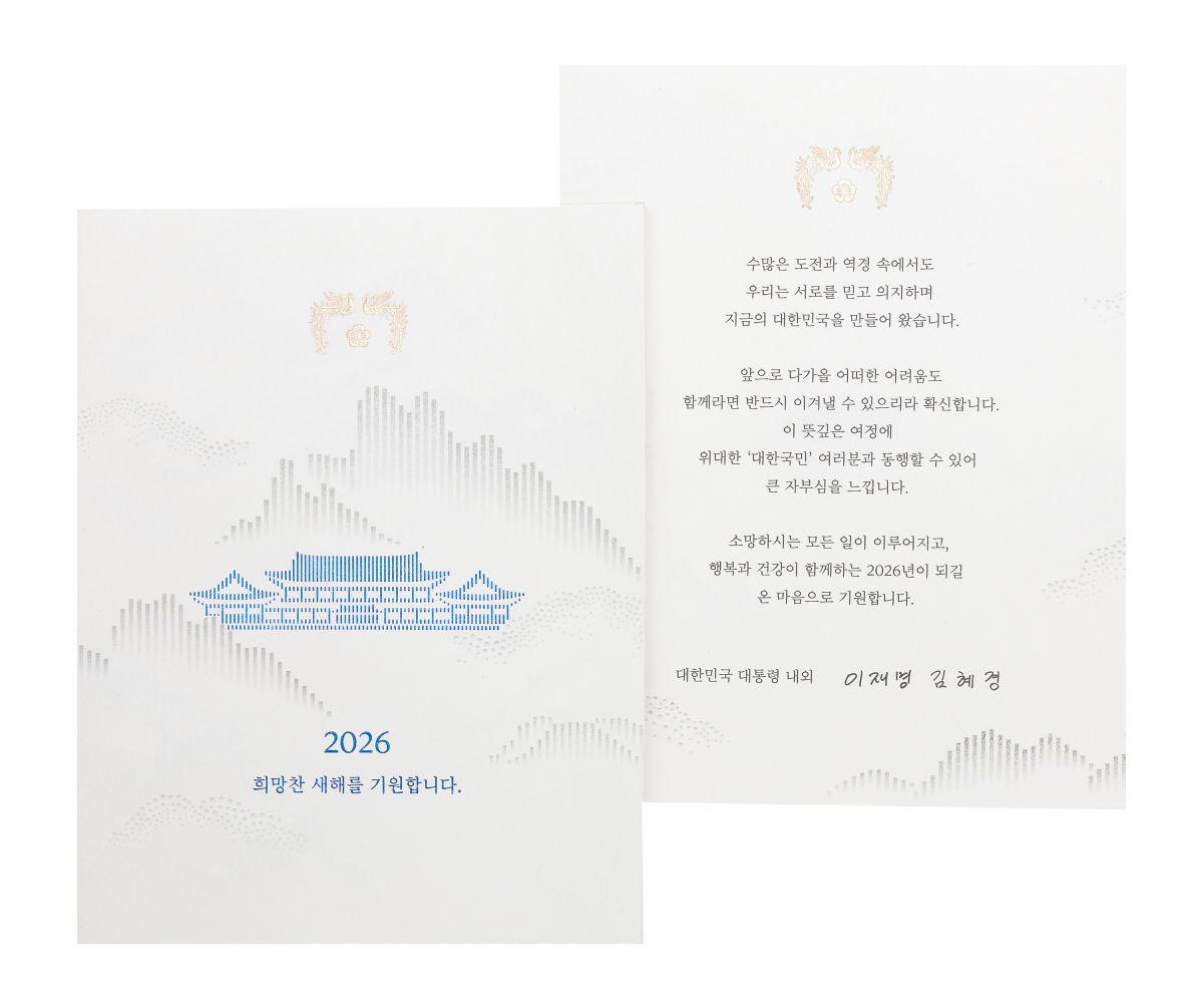 ▲이재명 대통령은 26일 국가 발전과 국민 생활 안정을 위해 헌신한 각계 주요 인사, 국가유공자, 사회적 배려 계층 및 외국 정상, 재외동포 등 4만5000여 명에게 2026년 연하장을 보냈다. 2025.12.26. (대통령실 제공)