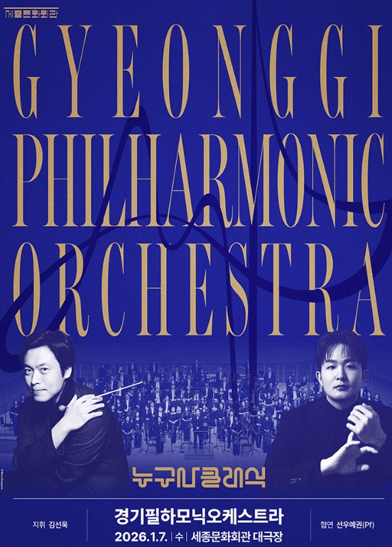 ▲누구나 클래식(©세종문화회관)