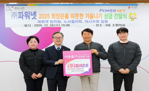 ▲유성훈 금천구청장(왼쪽 두 번째)과 이돈주 파워넷 대표(왼쪽 세 번째) 및 노사위원, 여사우회 대표가 기부금 전달식 기념촬영을 하고 있다.(파워넷 제공)