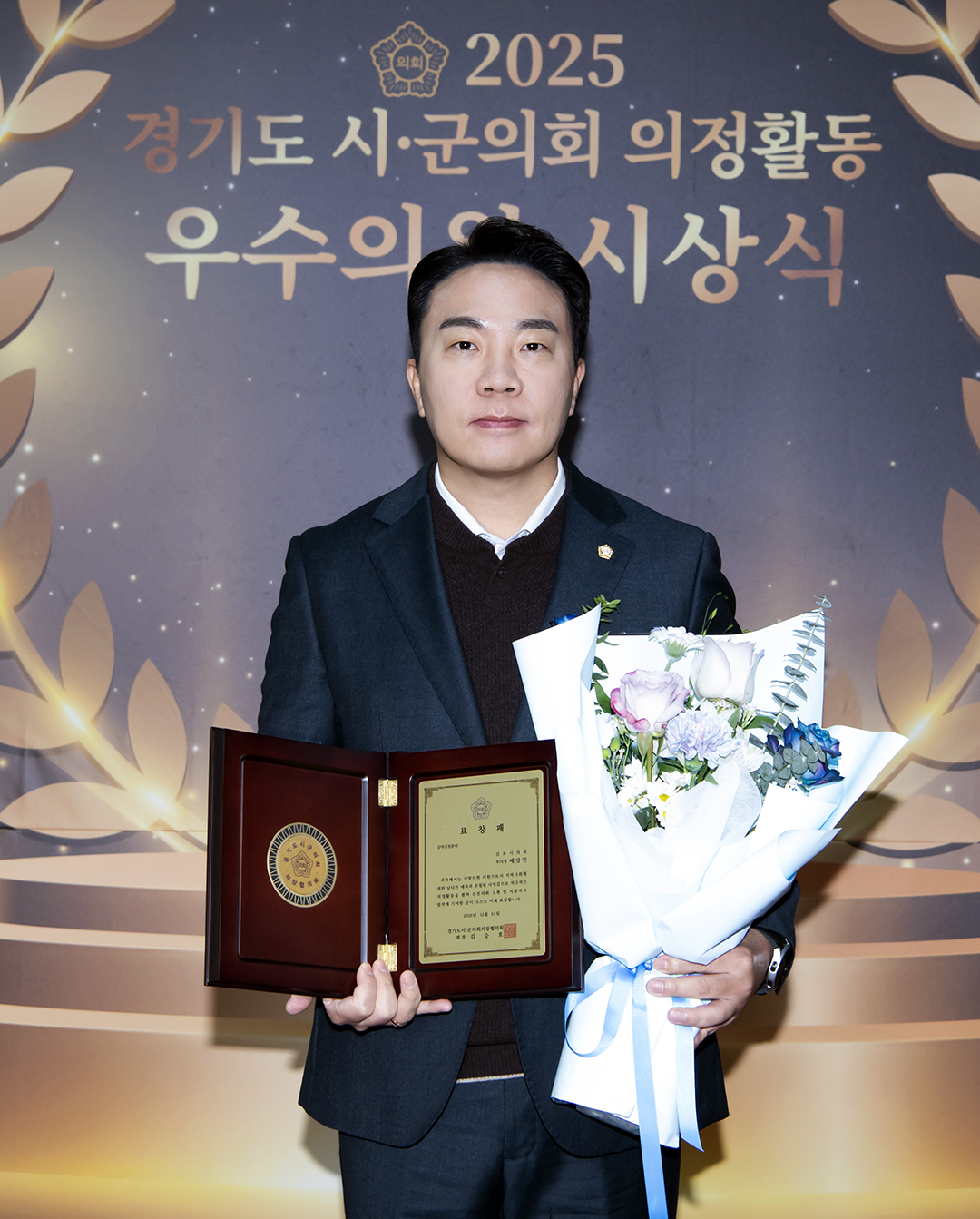 ▲배강민 김포시의회 부의장이 ‘2025 경기도 시·군의회 의정활동 우수의원 시상식’에서 공약실천 분야 표창을 받은 뒤 기념촬영을 하고 있다. (김포시의회 )