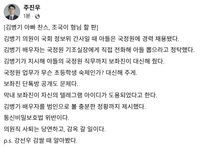 ▲주진우의원 페이스북 캡처  (사진제공=주진우의원 페이스북 )