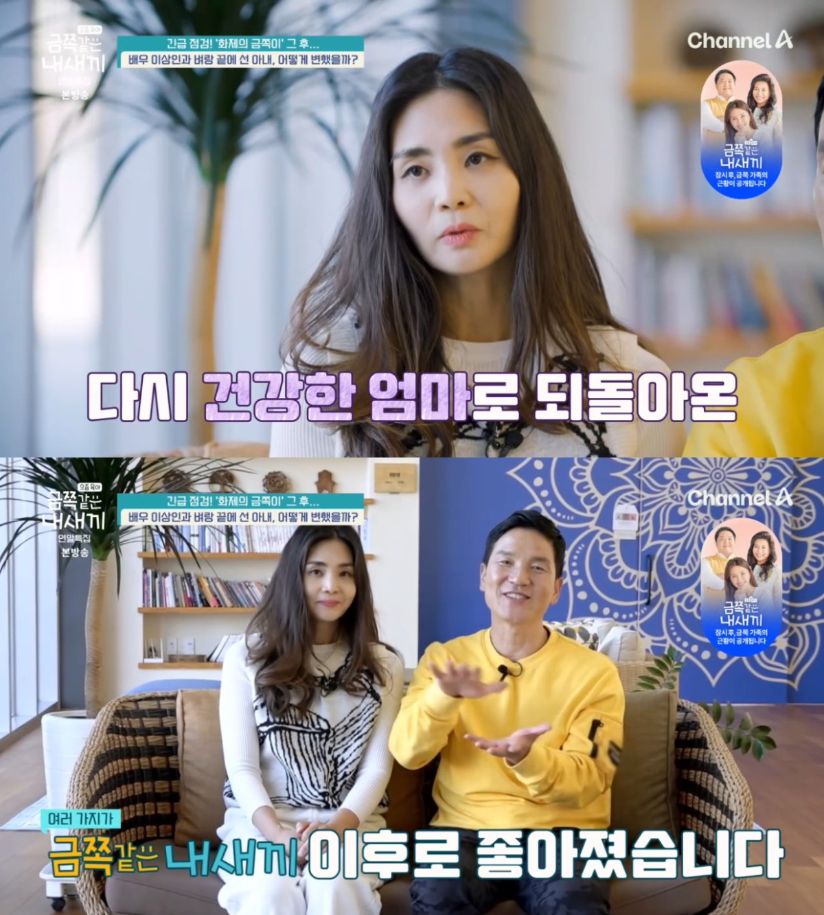 (출처=채널A '금쪽같은 내 새끼' 예고편 캡처)