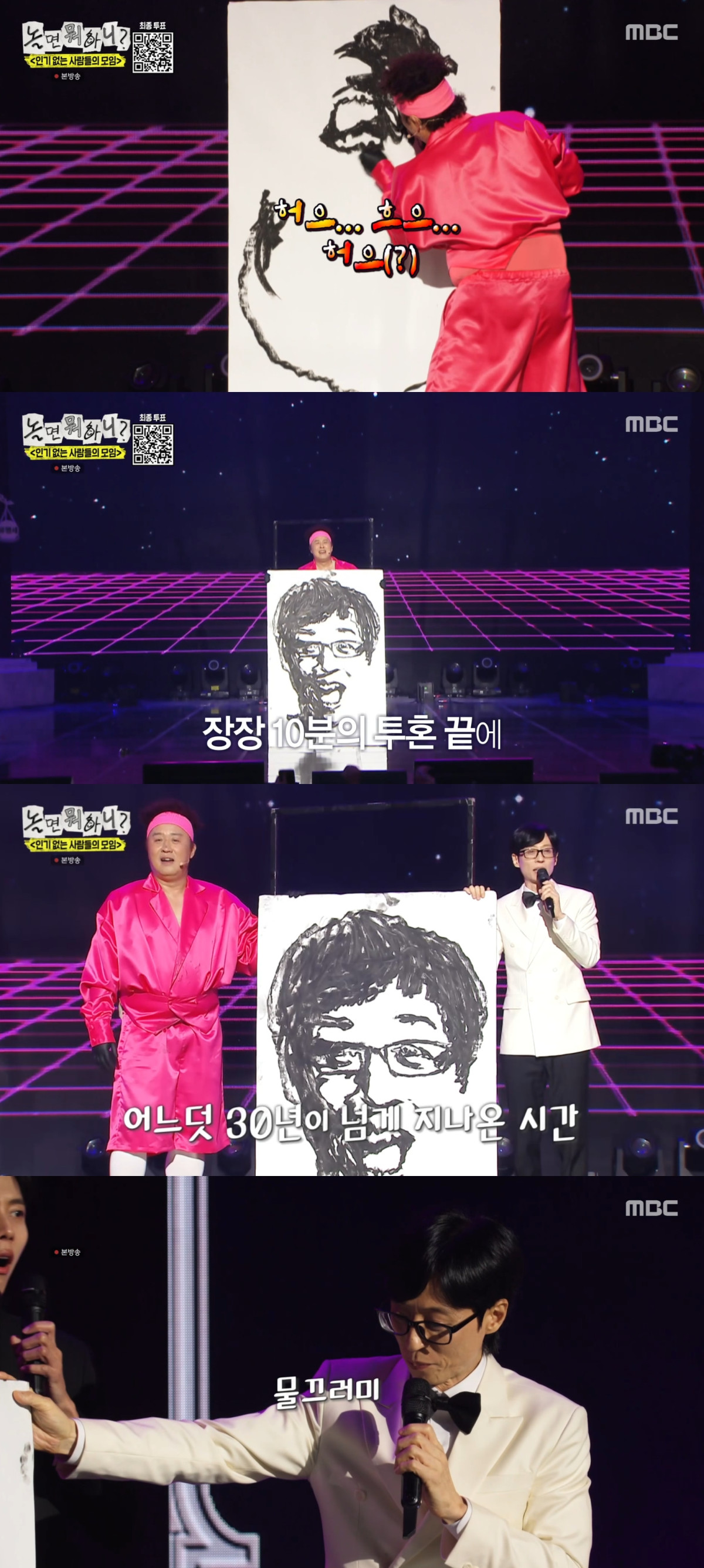 (출처=MBC '놀면뭐하니?' 캡처)