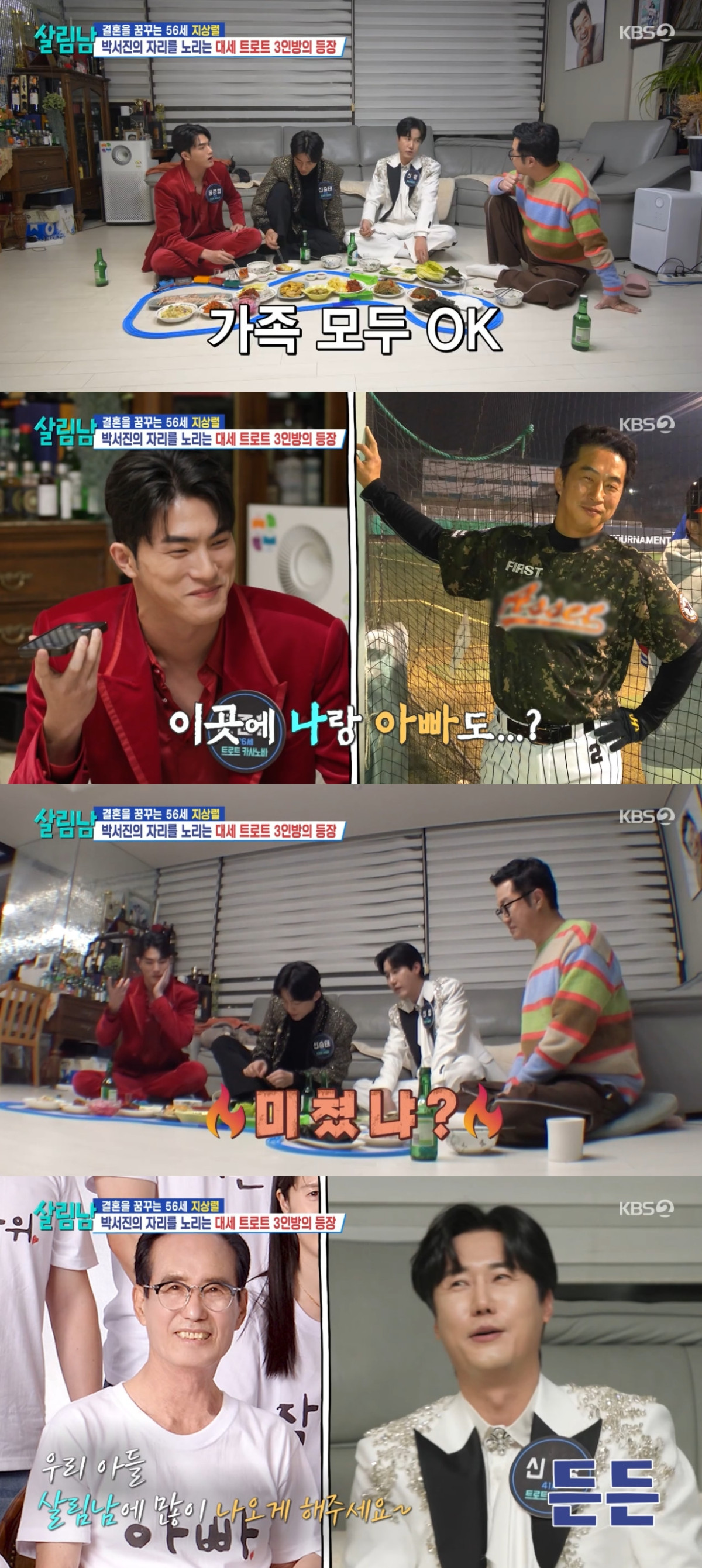 (출처=KBS2 '살림하는 남자들' 캡처)