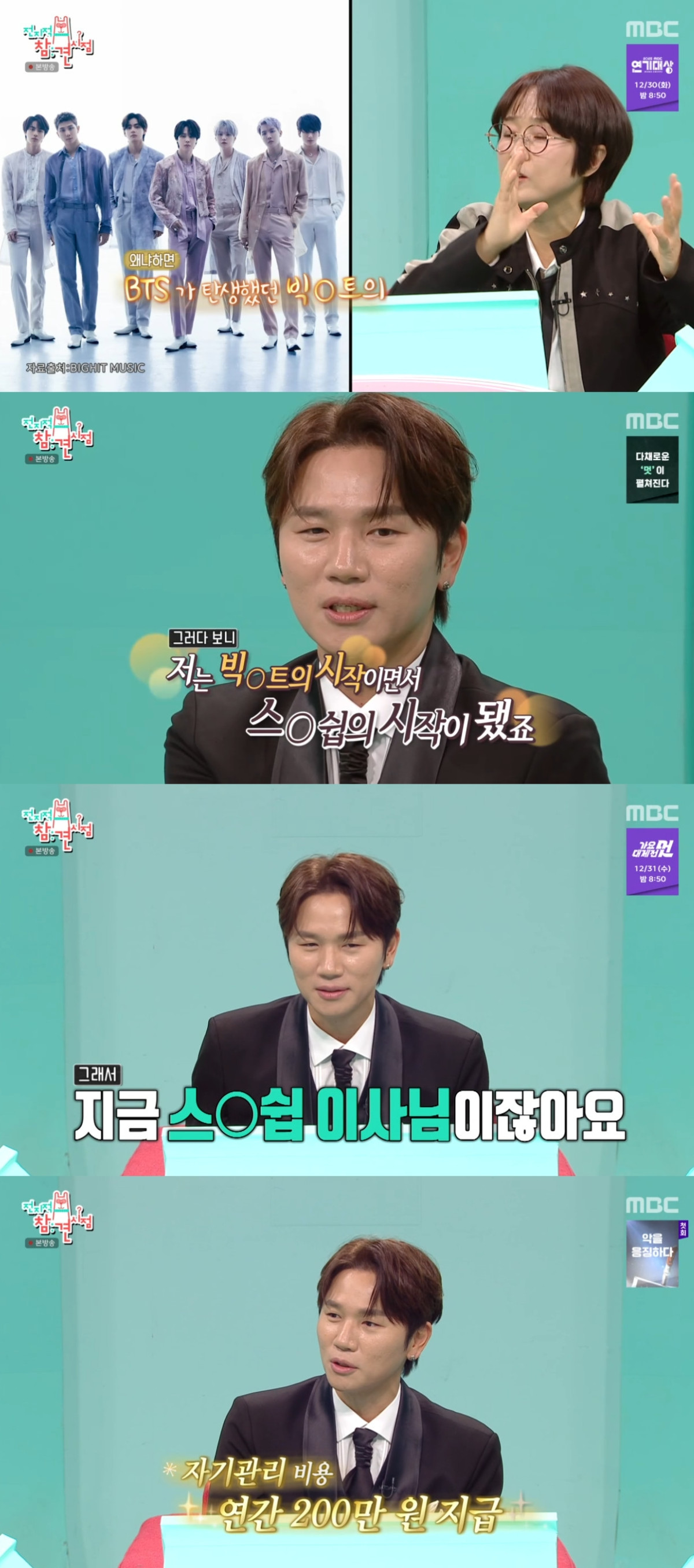 (출처=MBC '전지적 참견 시점' 캡처)