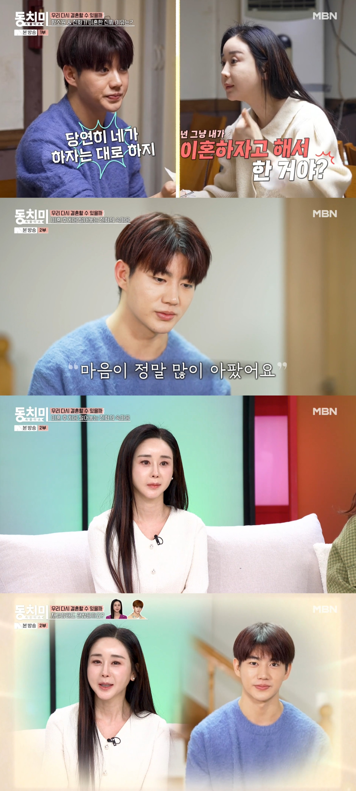 (출처=MBN '속풀이쇼 동치미' 캡처)