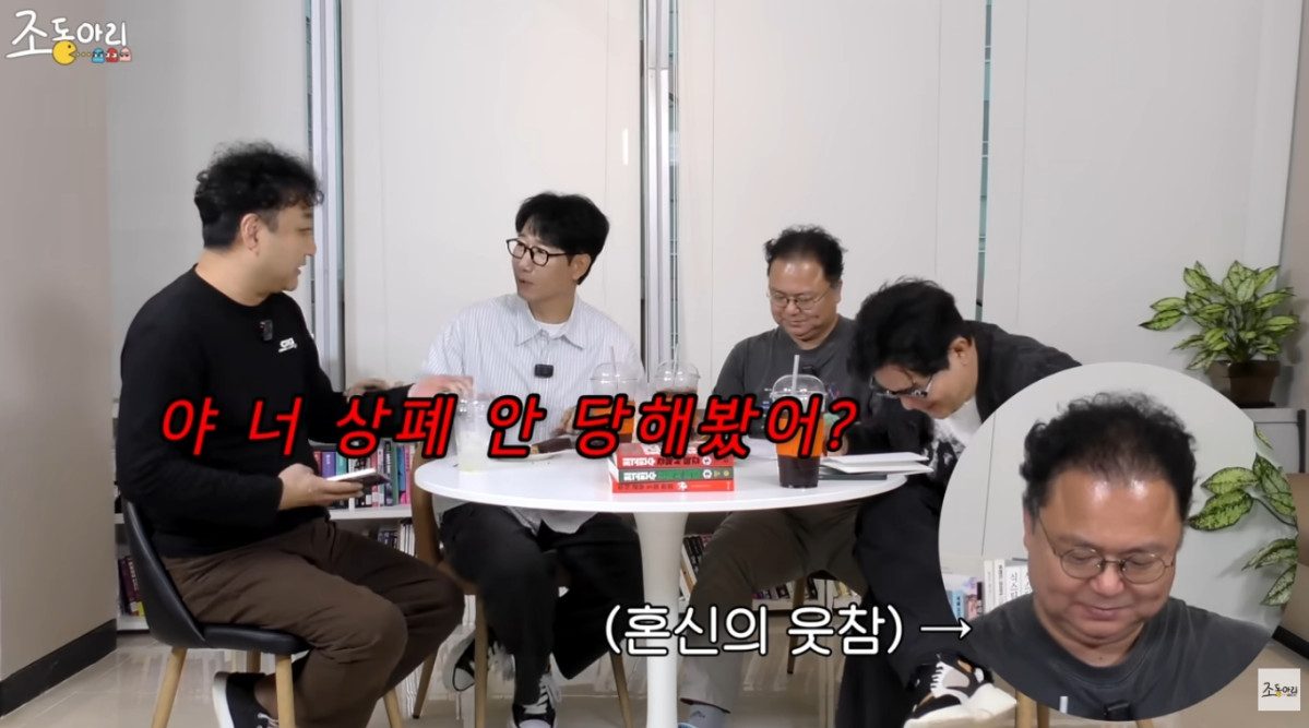 (출처=유튜브 채널 ‘조동아리’ 캡처)