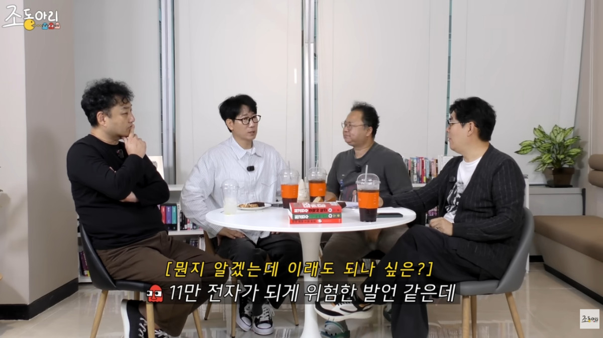 (출처=유튜브 채널 ‘조동아리’ 캡처)