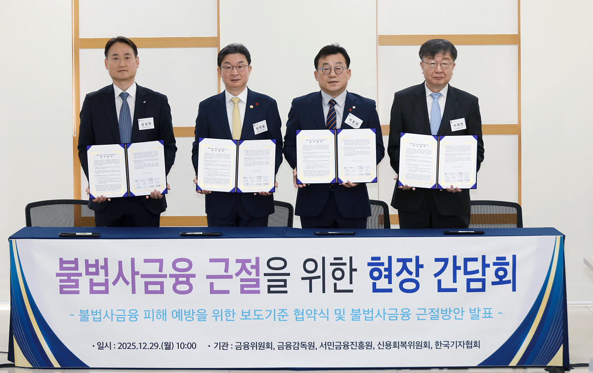 ▲이억원 금융위원장이 29일 오전 서울 동작구 서울금융복지상담센터 중앙센터에서 불법사금융 대응실적을 점검하고, 현장 전문가와 유관기관의 의견을 청취하는 한편, 불법사금융·불법추심을 근절하기 위한 추가적인 제도개선 방안을 발표했다. 또한 국민들이 불법사금융으로 인한 피해를 스스로 예방할 수 있도록 지원하는 언론 보도기준도 발표했다. (왼쪽부터) 김성욱 금융감독원 부원장보, 이억원 금융위원장, 박종현 한국기자협회장, 이재연 서민금융진흥원장 (제공 금융위원회)