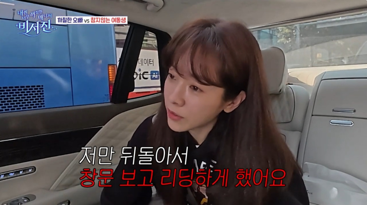 (출처=SBS ‘내겐 너무 까칠한 매니저-비서진’ 캡처)