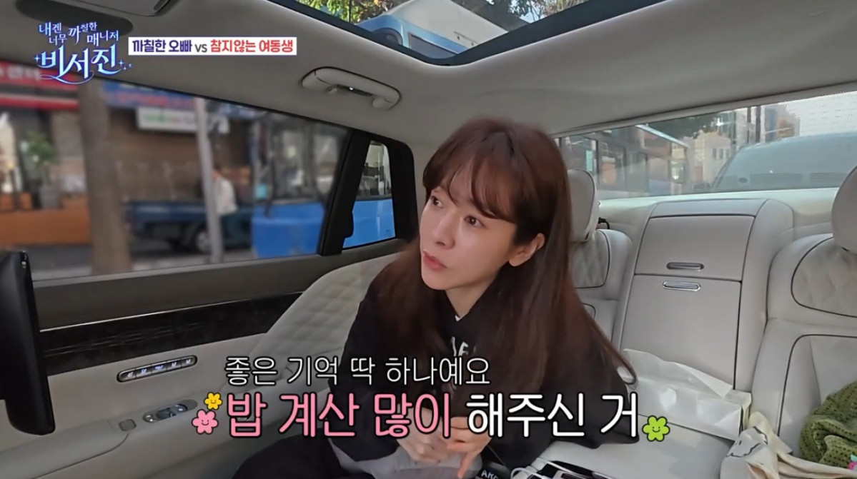 (출처=SBS ‘내겐 너무 까칠한 매니저-비서진’ 캡처)