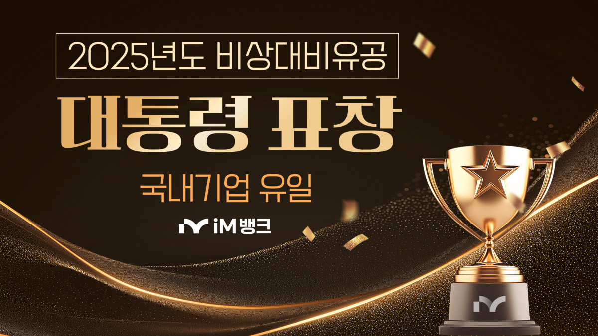 (사진제공=iM뱅크)