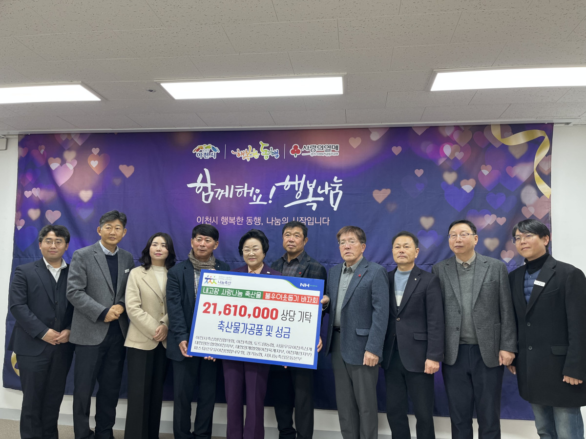 ▲경기농협과 이천축산농협, 나눔축산운동본부 경기도지부 관계자들이 이천시청에서 바자회 수익금과 축산물을 전달한 뒤 기념촬영을 하고 있다. (경기농협)