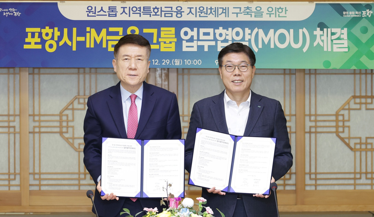 ▲황병우 iM금융그룹 회장(오른쪽)과 이강덕 포항시장이 ‘원스톱 지역특화금융 지원체계 구축을 위한 업무협약’을 체결한 뒤 기념 촬영하고 있다. (사진제공=iM금융)