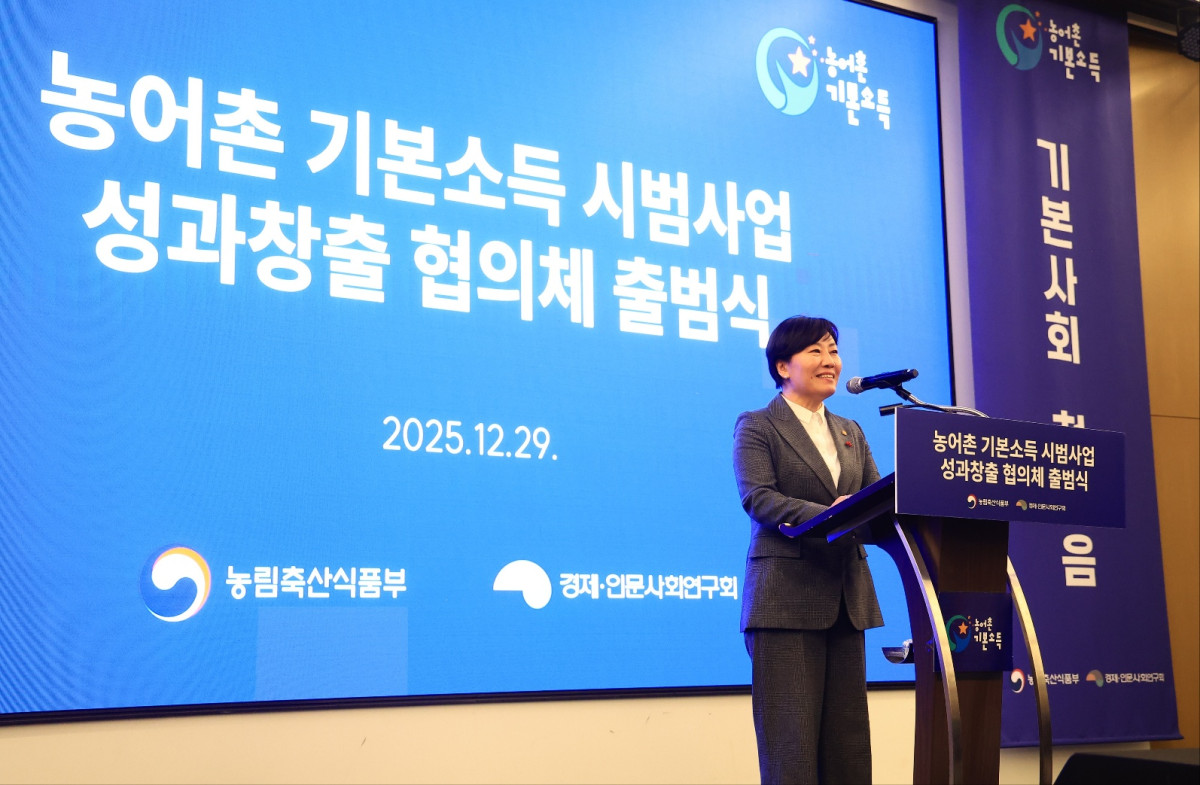 ▲송미령 농림축산식품부 장관이 29일 세종 코트야드 호텔에서 ‘농어촌 기본소득 시범사업 성과창출 협의체 출범식’을 열고 인사말을 하고 있다. (사진제공=농림축산식품부)