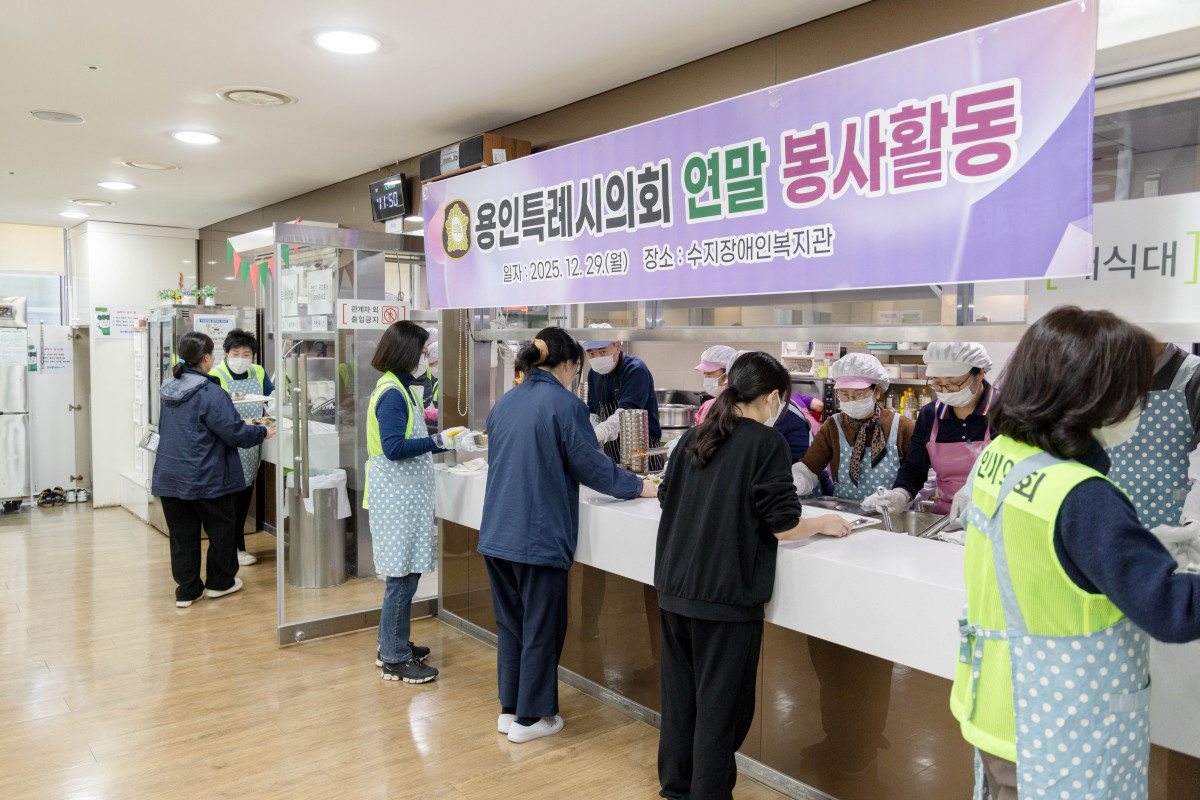 ▲수지장애인복지관 배식 현장. 용인특례시의회 의원들이 시민의 일상을 지키는 의정의 출발선에 다시 섰다. (용인특례시의회)